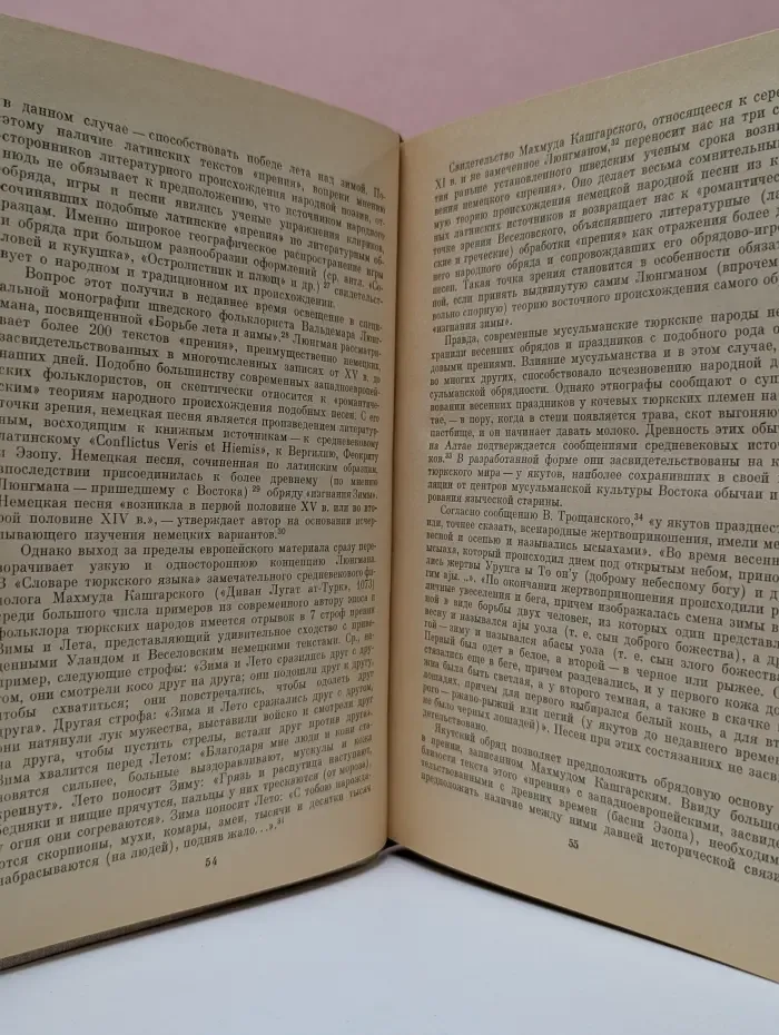 В. М. Жирмунский. Избранные труды. Сравнительное литературоведение. Восток и Запад