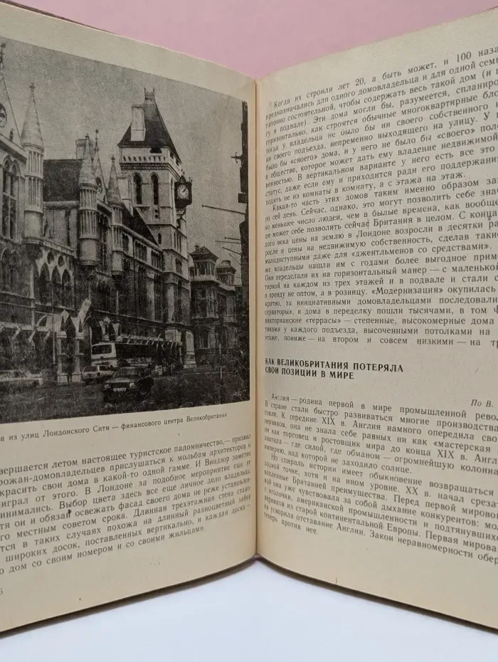Хрестоматия по экономической географии зарубежных стран. Пособие для учителя