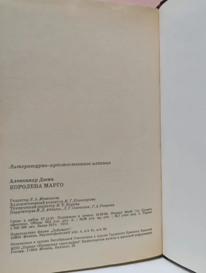 Королева Марго