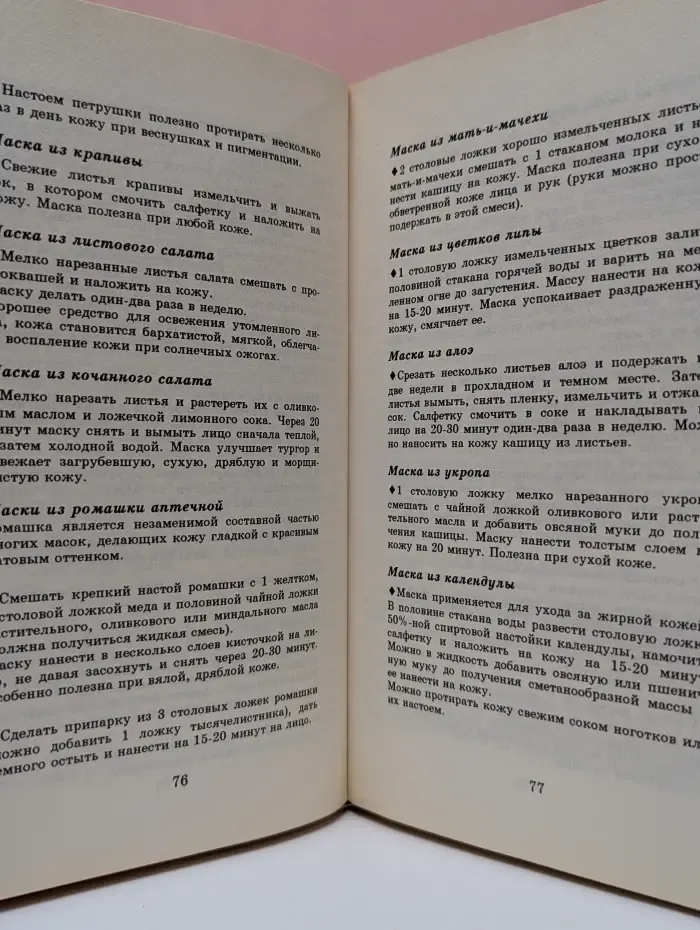 Русский дом. Стать красивой