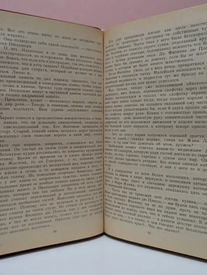 Анжелика