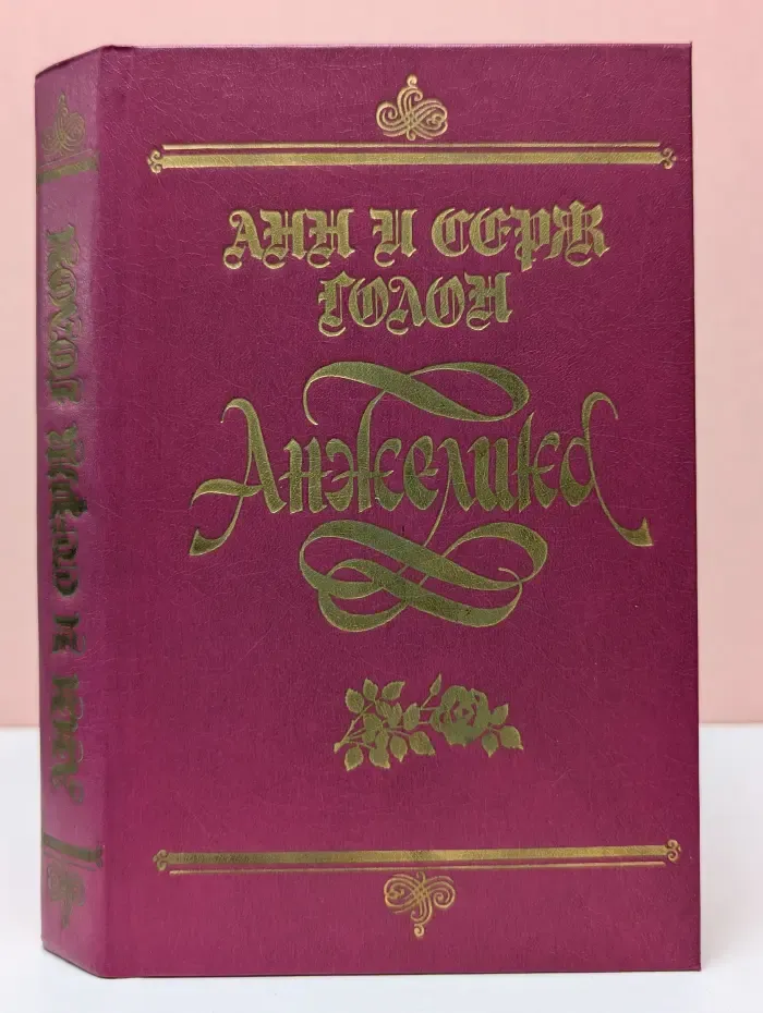 Анжелика
