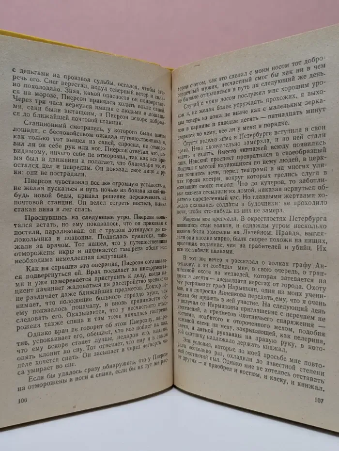 Учитель фехтования. Черный тюльпан