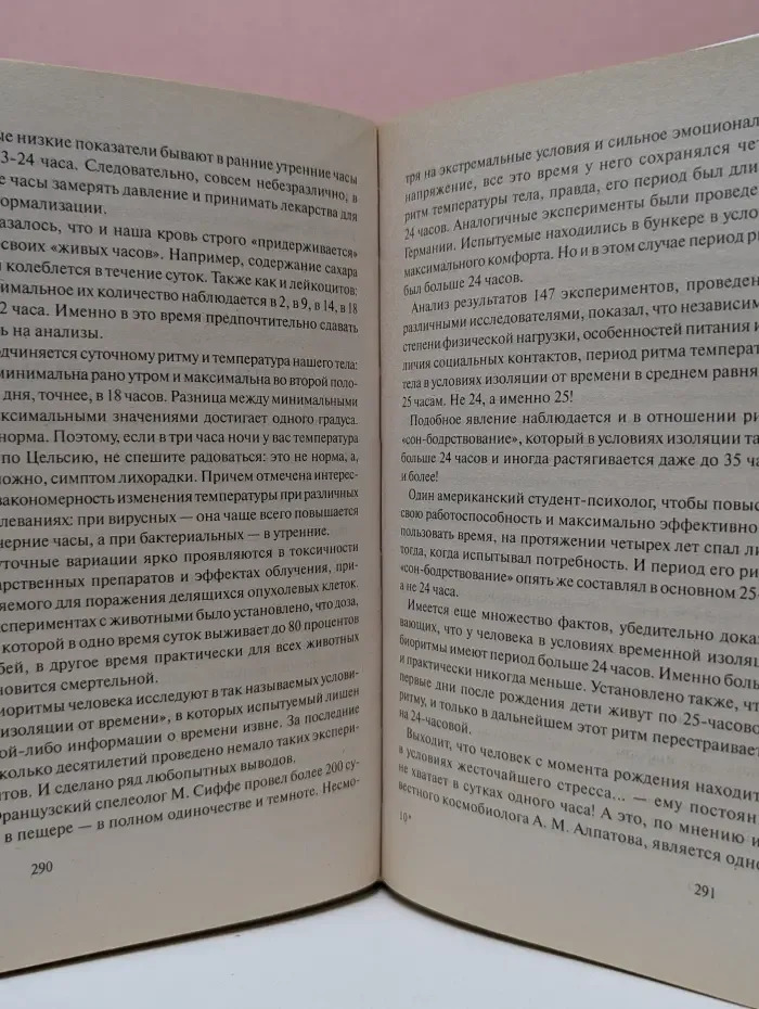 Тайны твоего мозга