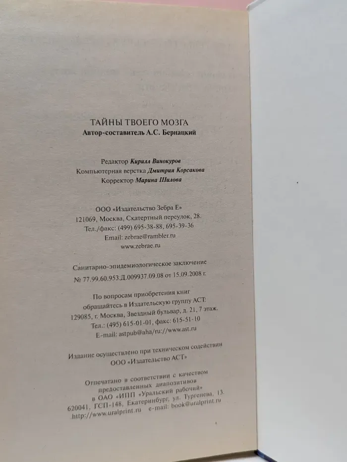Тайны твоего мозга