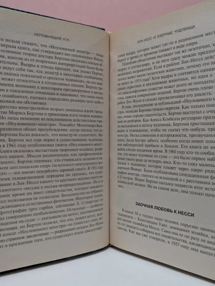 Великие тайны. Лох-Несс и озерные чудовища