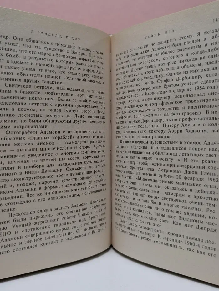Великие тайны. Тайны НЛО. 50 лет загадочных контактов