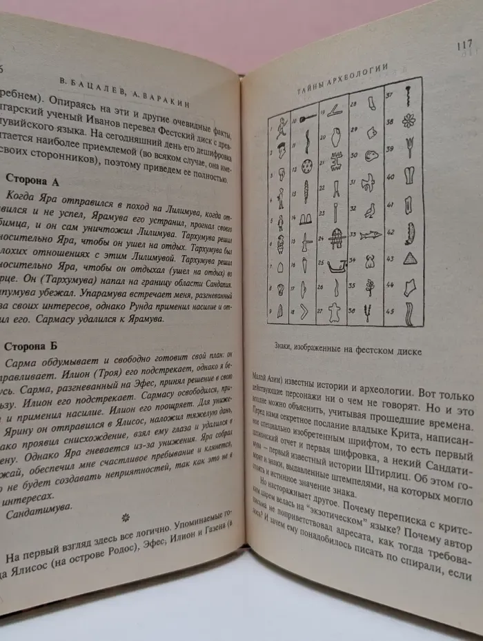 Великие тайны. Тайны археологии. Радость и проклятие великих открытий