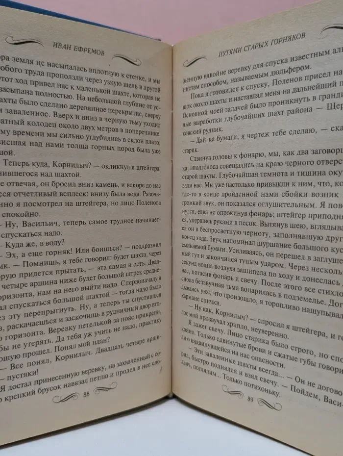 Библиотека приключений. Сердце змеи