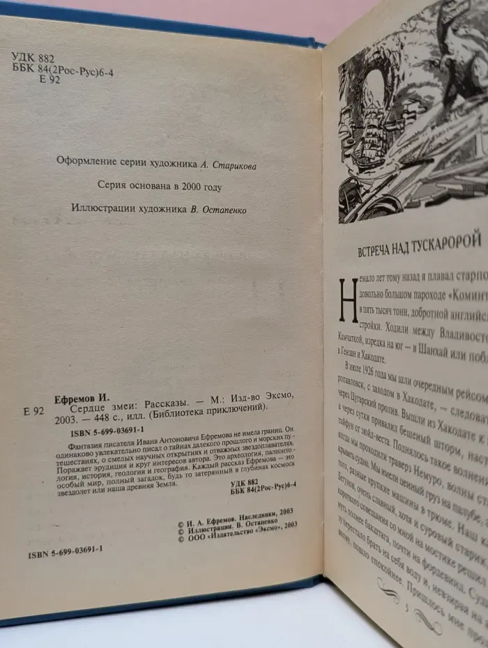 Библиотека приключений. Сердце змеи
