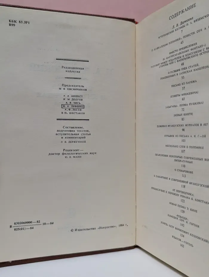 Эстетика и литературная критика