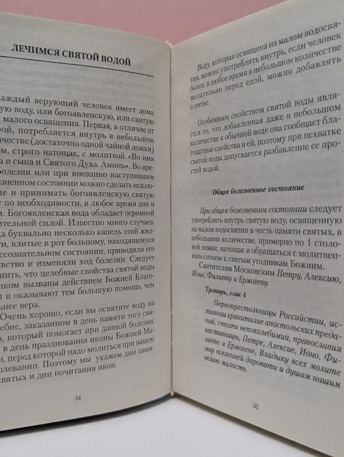 Лечение святой водой. Святыня животворящая и исцеляющая