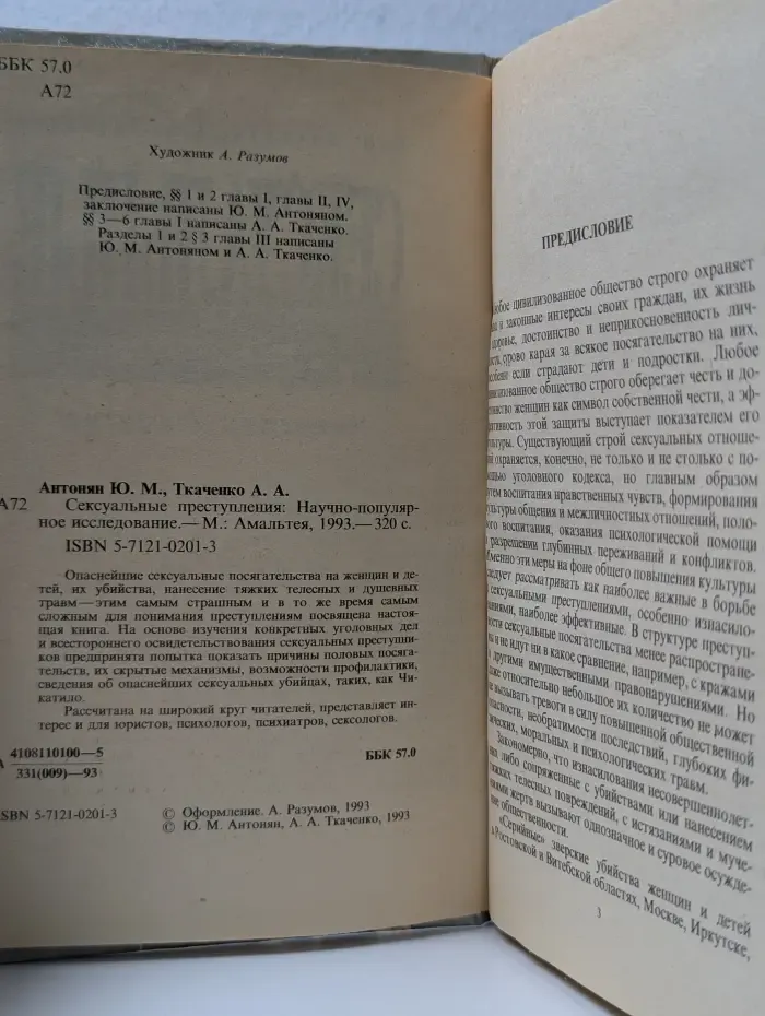 Сексуальные преступления
