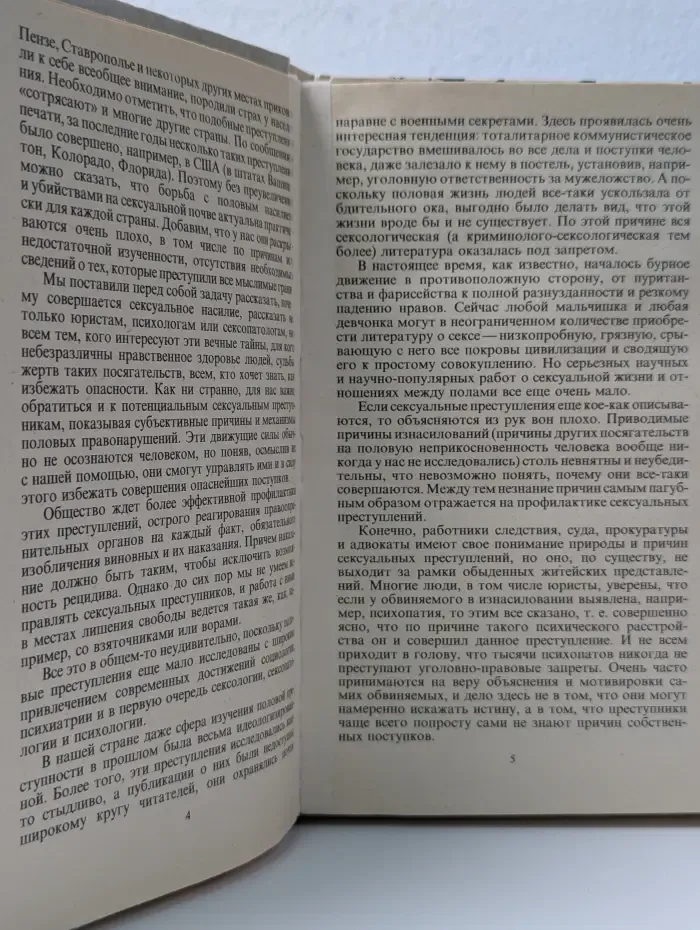 Сексуальные преступления