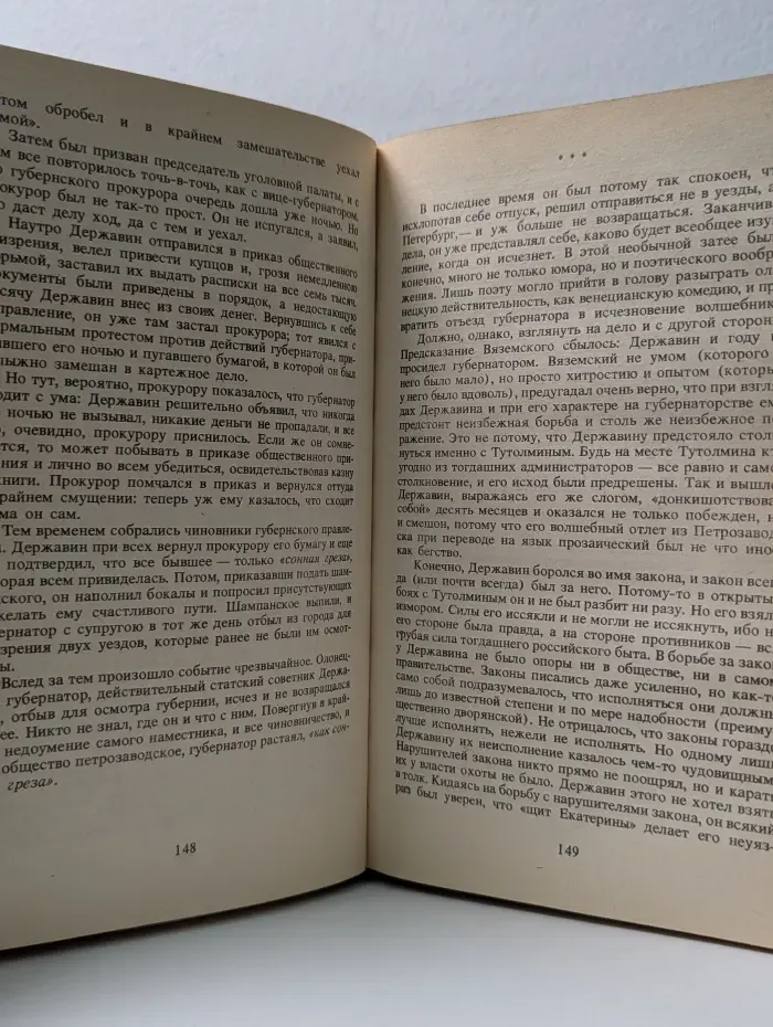 Писатели о писателях. Державин
