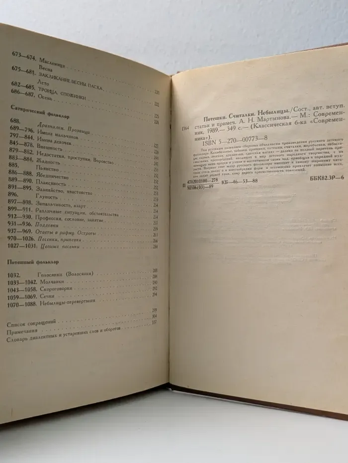 Классическая библиотека Современника. Потешки, считалки, небылицы