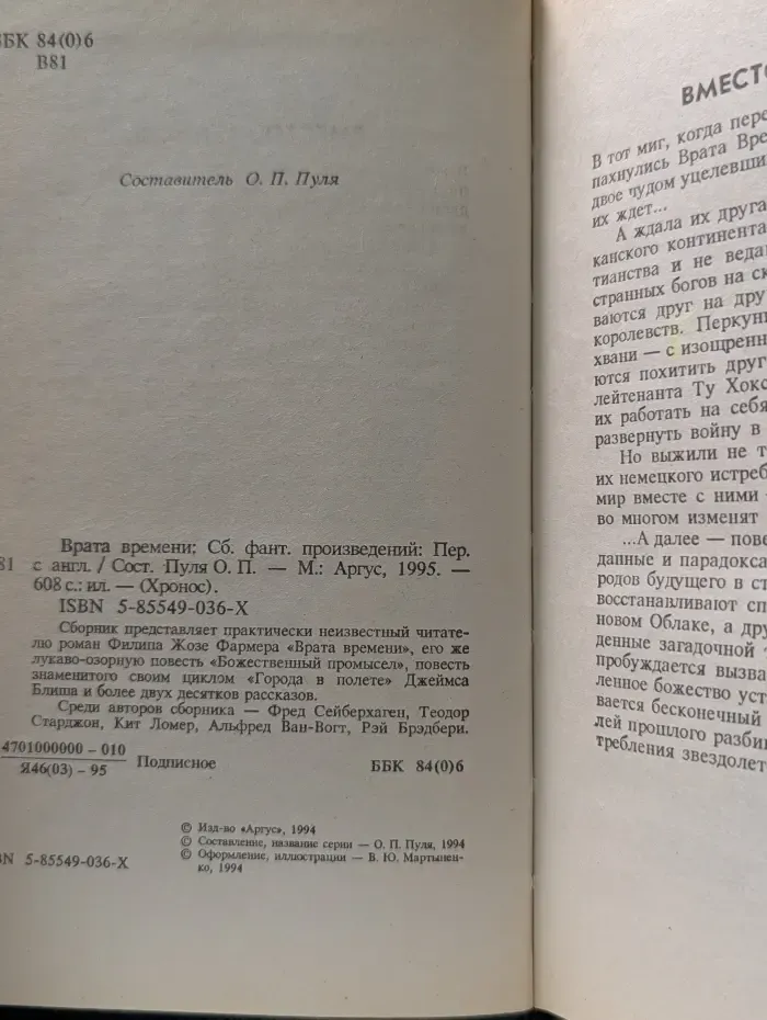 Хронос. Врата времени