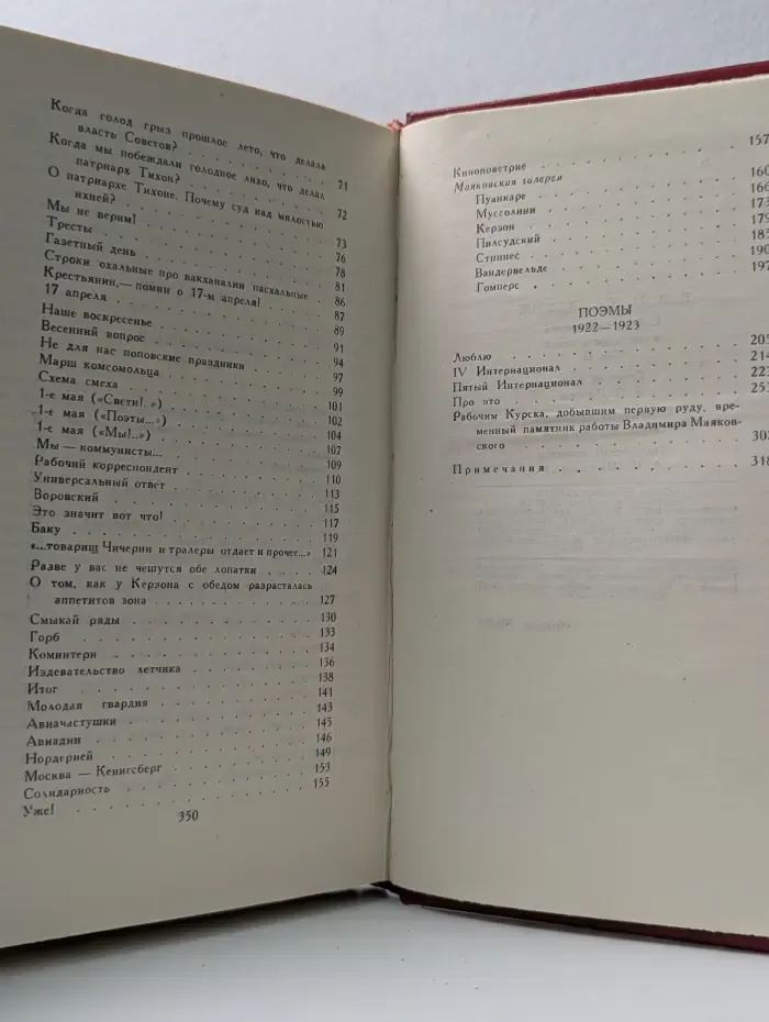 Библиотека Огонек. Владимир Маяковский. Собрание сочинений в 12 томах. Том 2