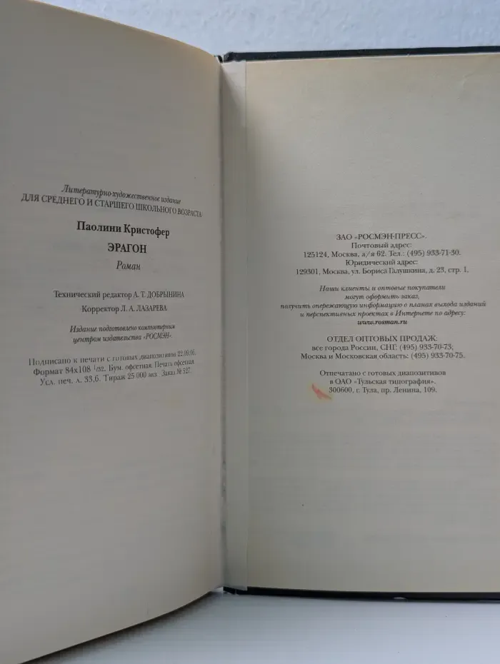 Эрагон