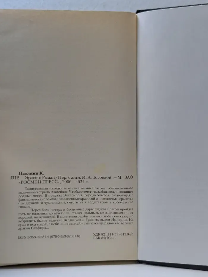 Эрагон