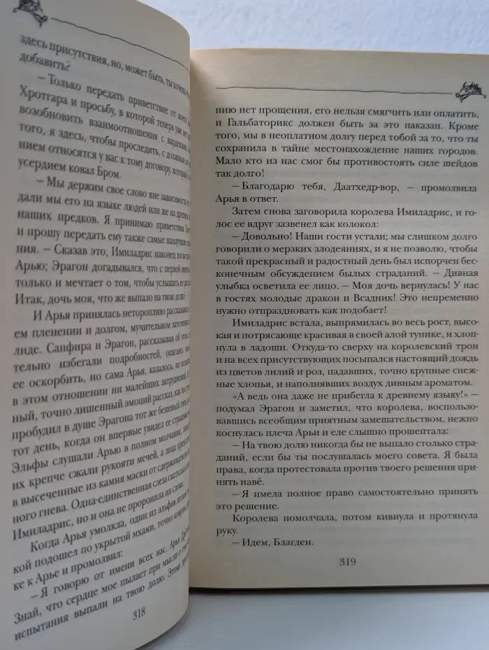 Эрагон. Возвращение