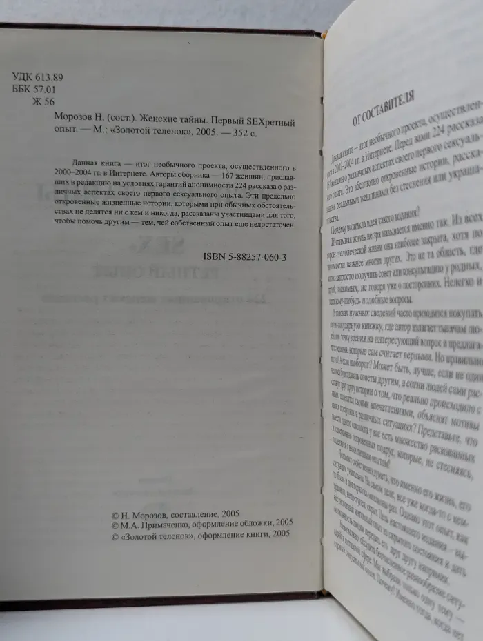 Женские тайны. Первый SEXретный опыт