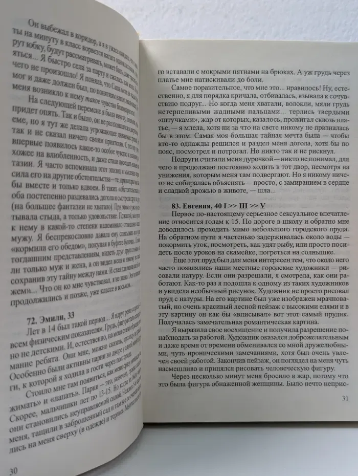 Женские тайны. Первый SEXретный опыт