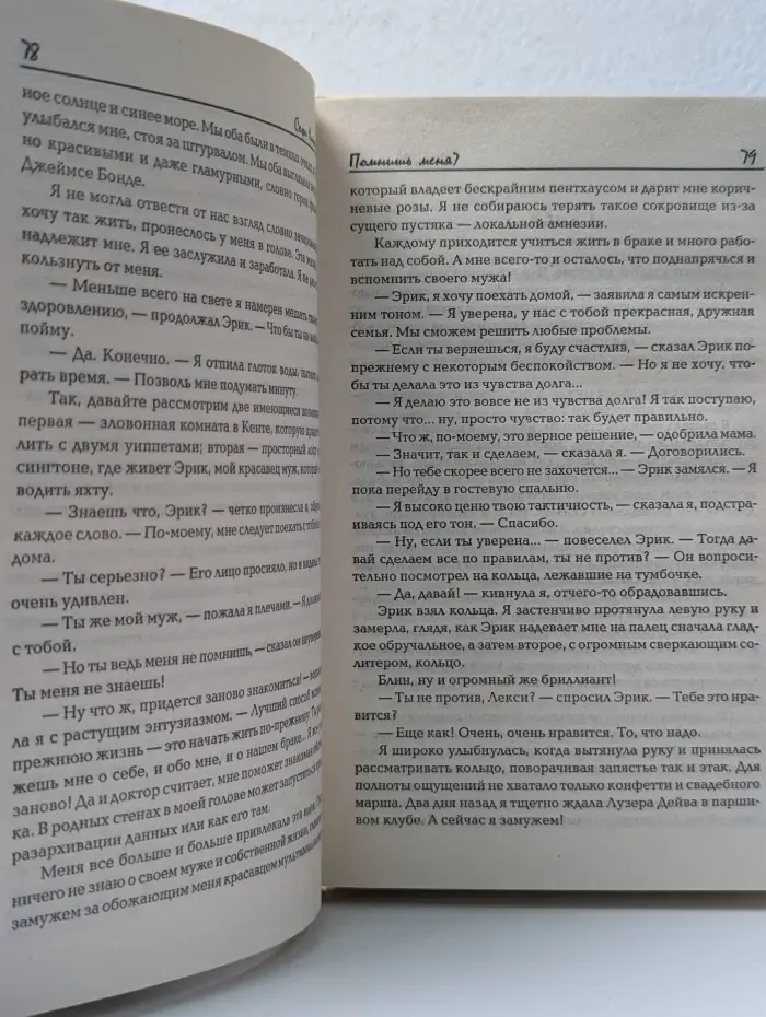 Помнишь меня?