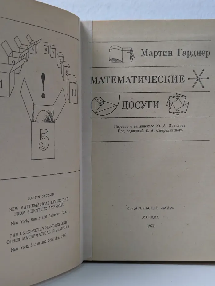 Математические досуги