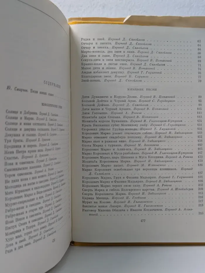 Библиотека всемирной литературы. Песни южных славян