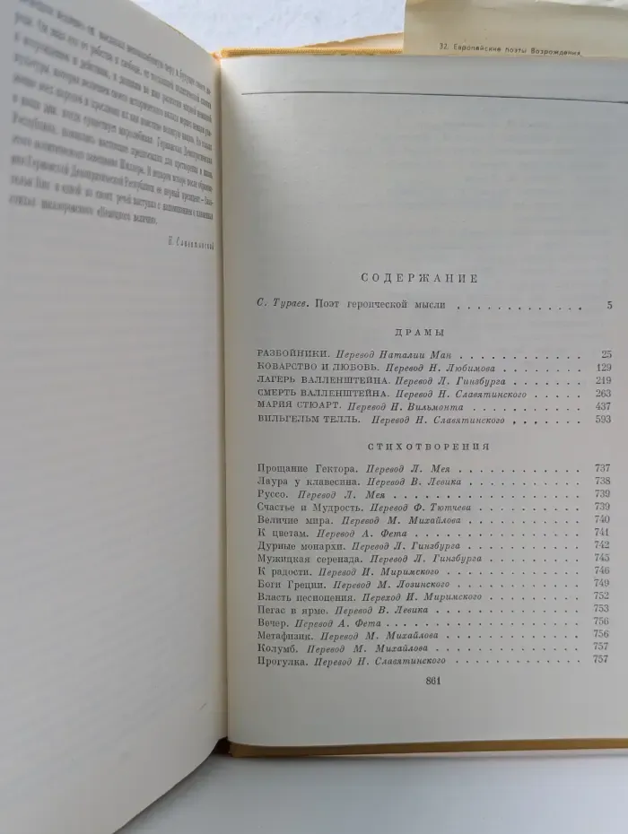Библиотека всемирной литературы. Фридрих Шиллер. Драмы. Стихотворения