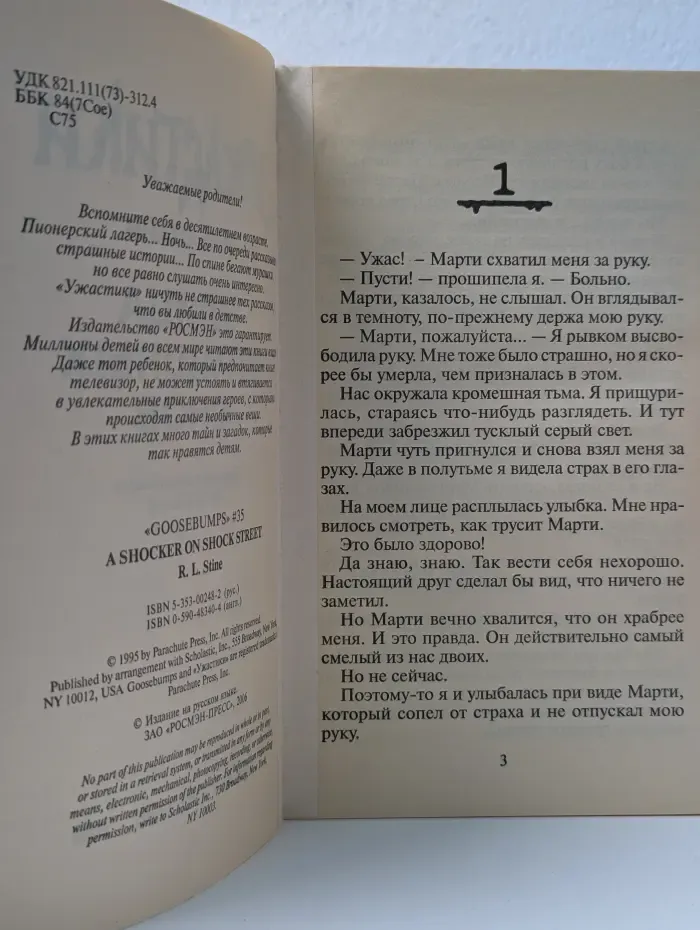 Ужастики. Улица страшных снов. Триллер для детей