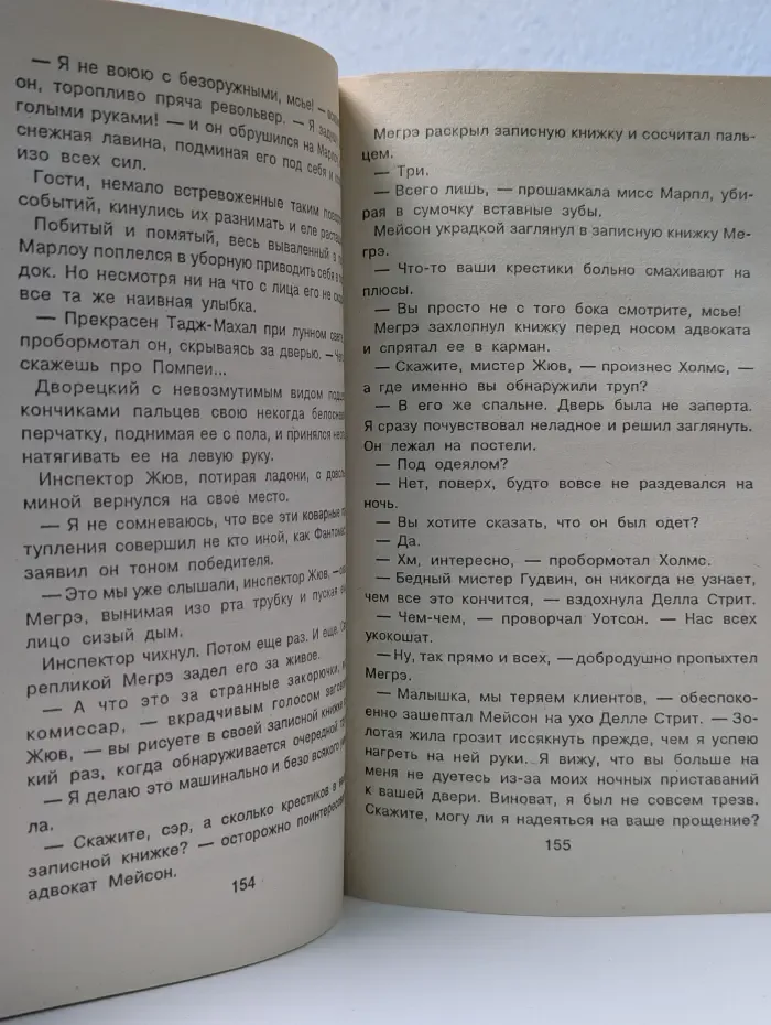 Не вешать нос, инспектор Жюв!
