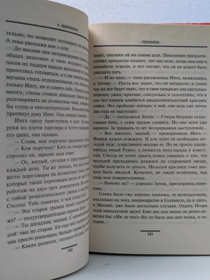 Черная кошка. Реквием