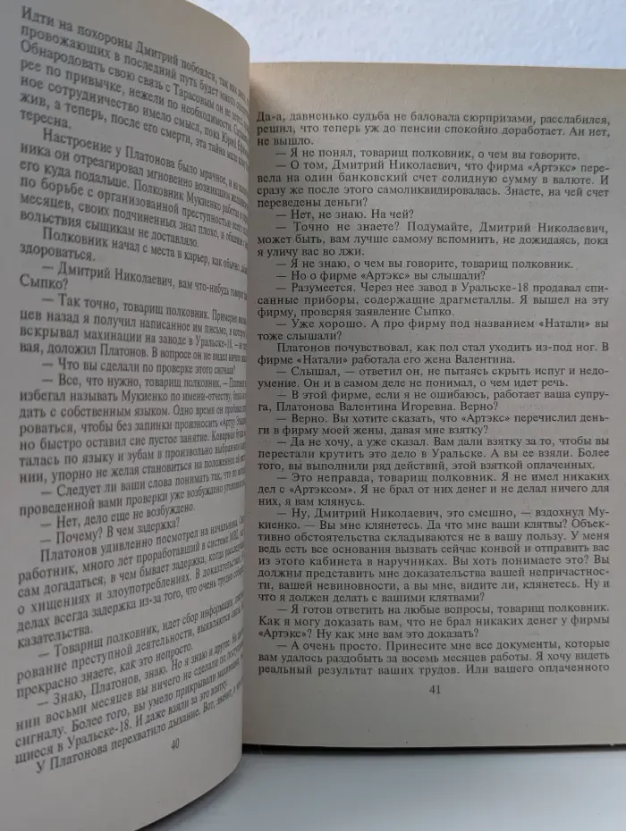 Черная кошка. Шестерки умирают первыми
