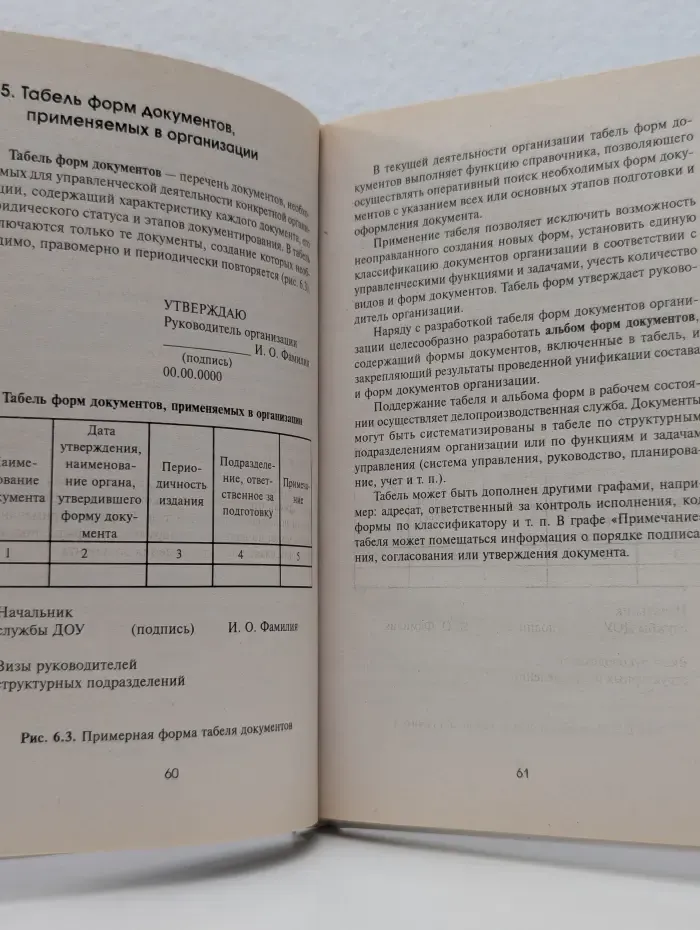 Справочники. Азбука секретарского дела
