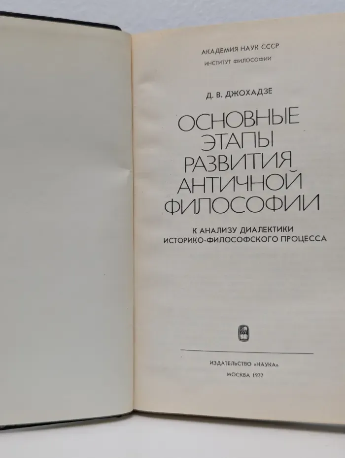 Основные этапы развития античной философии