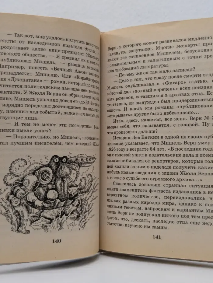 Я познаю мир. Тайны литературы