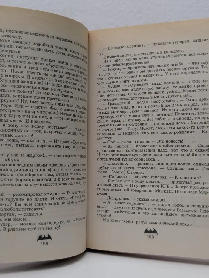 Вне закона. Игра против всех