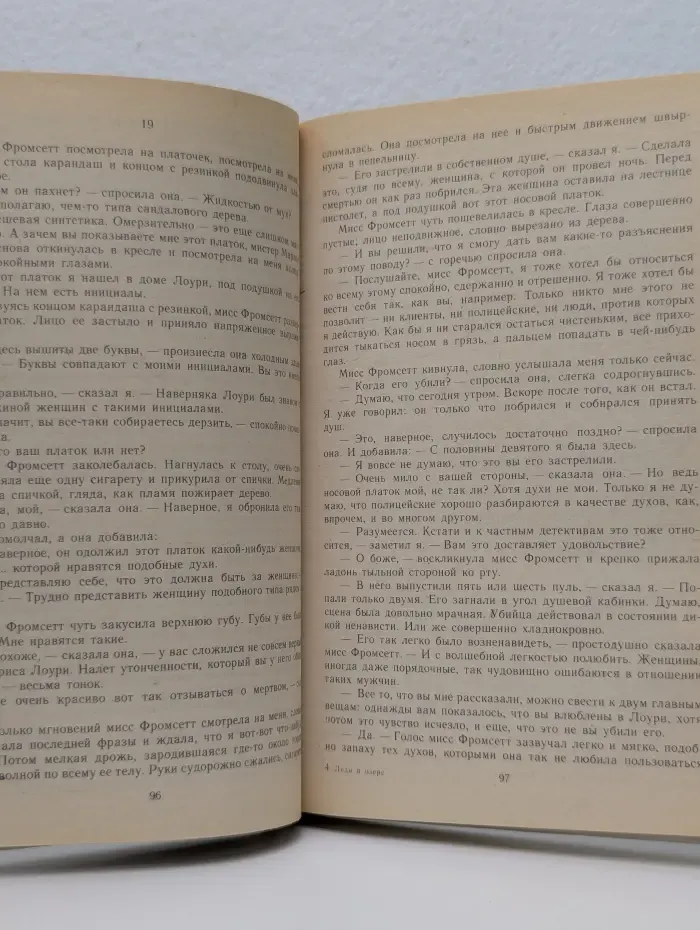 Леди в озере. Худой человек
