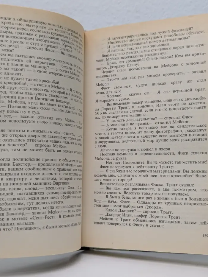 Криминальные истории