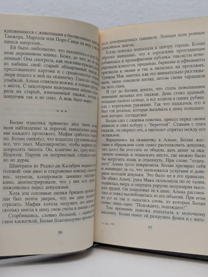 Палач. Коза Ностра. Сицилийский набат. Кровь за кровь. Том 5