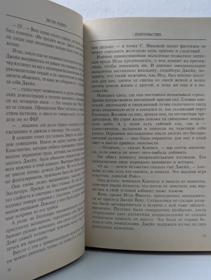 Мастера. Посольство