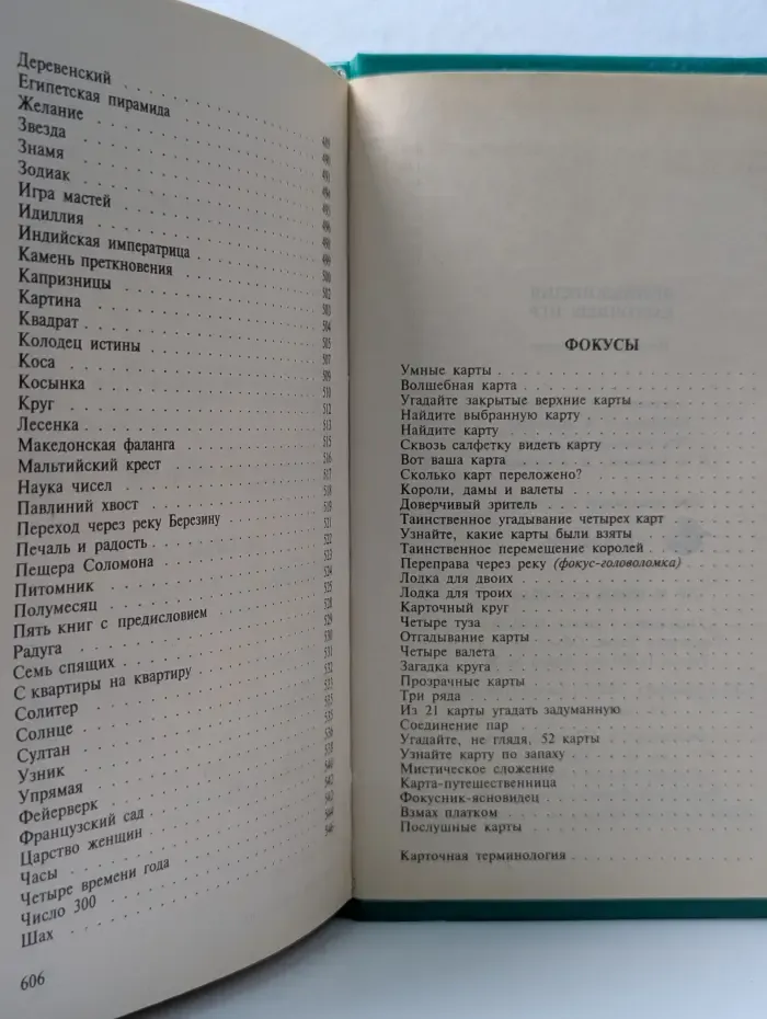 Энциклопедия карточных игр