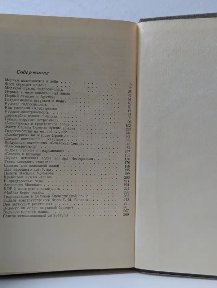 Альбатросы. Из истории гидроавиации