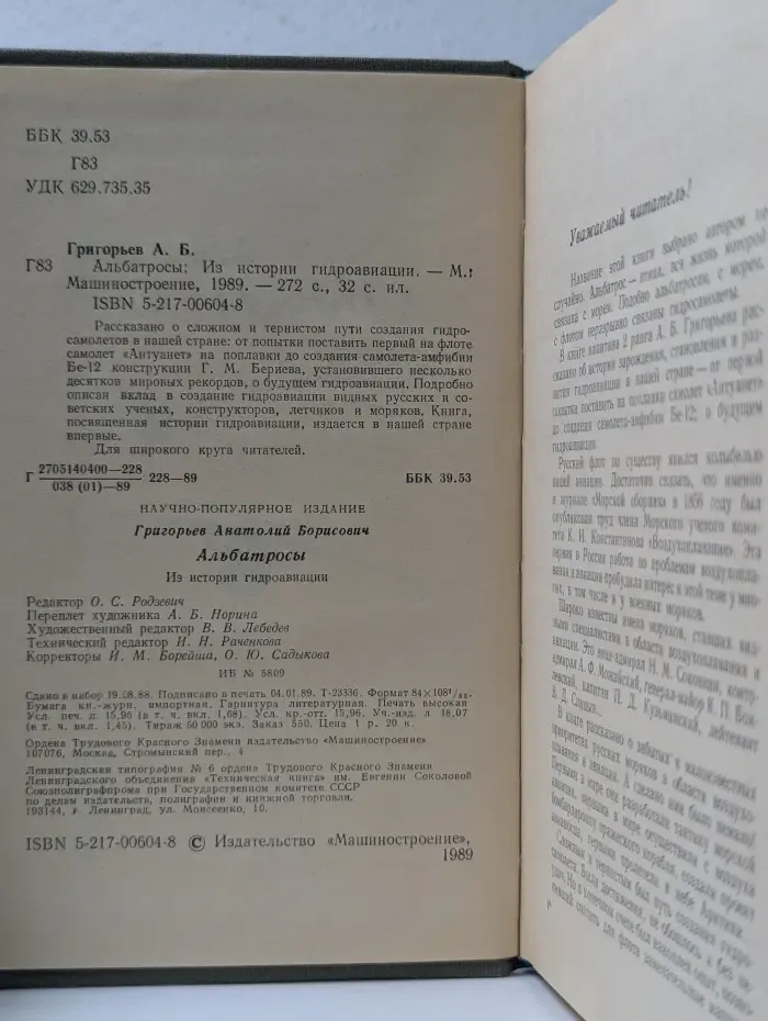 Альбатросы. Из истории гидроавиации