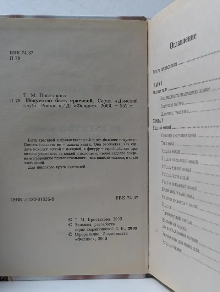 Дамский клуб. Искусство быть красивой