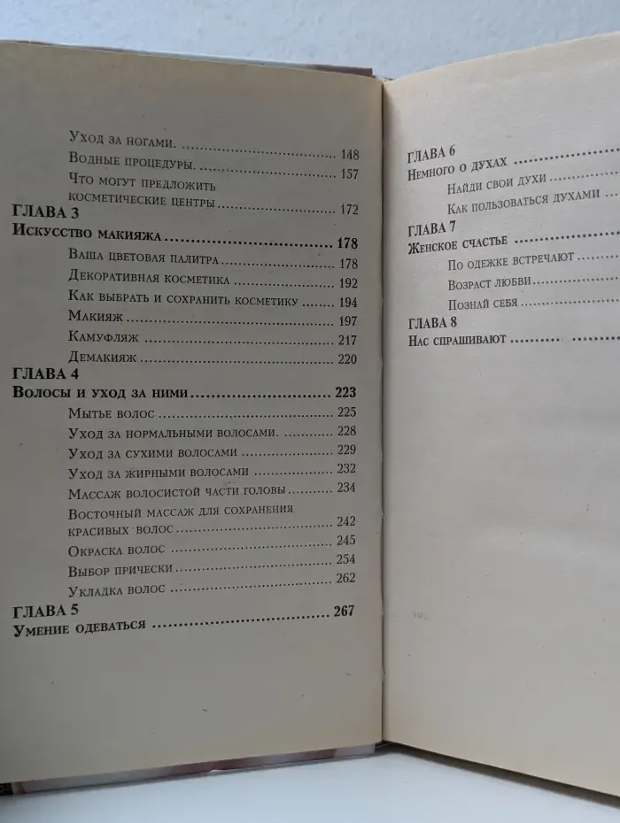 Дамский клуб. Искусство быть красивой