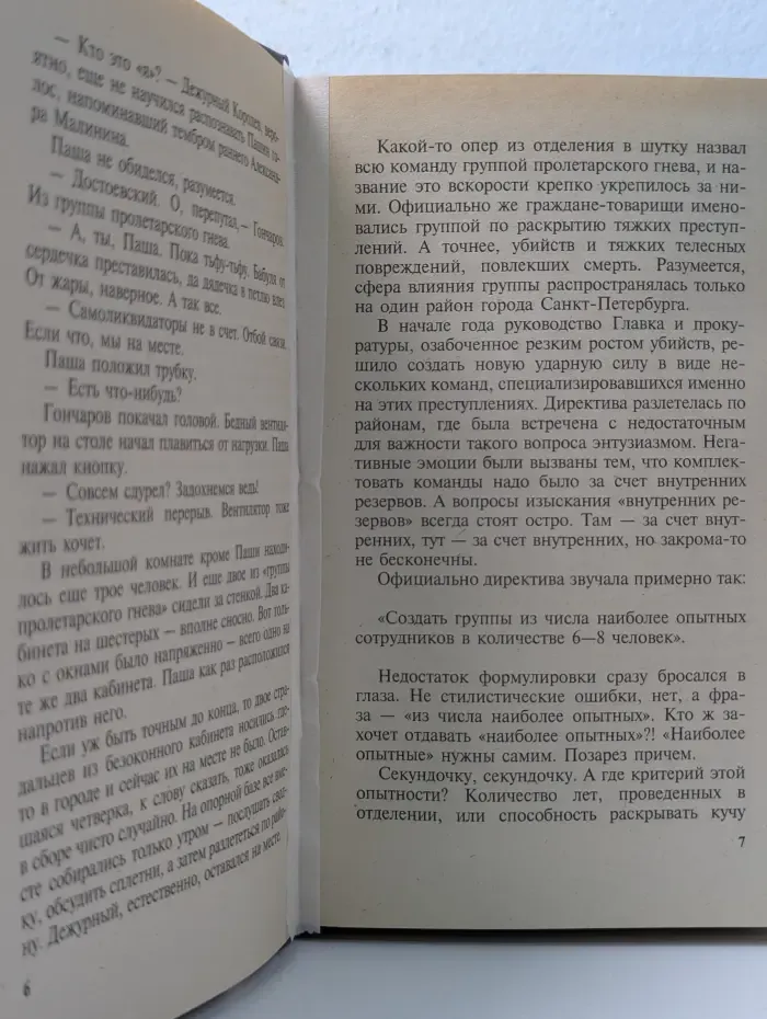 Убойный отдел