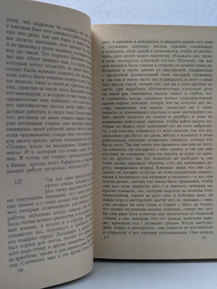 Жизнь Бенвенуто Челлини